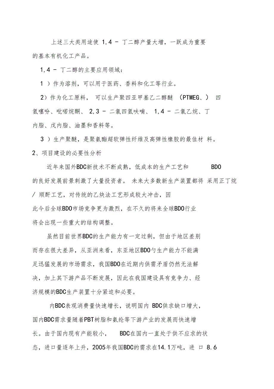 6万吨年1丁二醇项目建议书_第5页