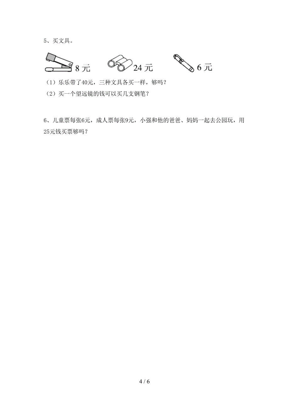 2022-2023年部编版二年级数学下册期中考试卷(A4版).doc_第4页