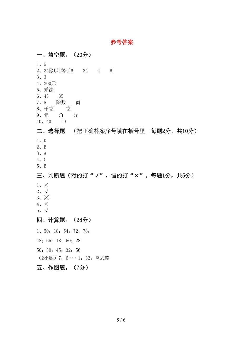 2022-2023年部编版二年级数学下册期中考试卷(A4版).doc_第5页