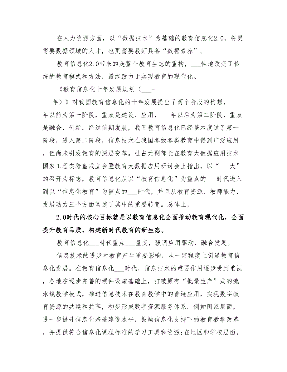 2022年教育信息化总结范文_第3页