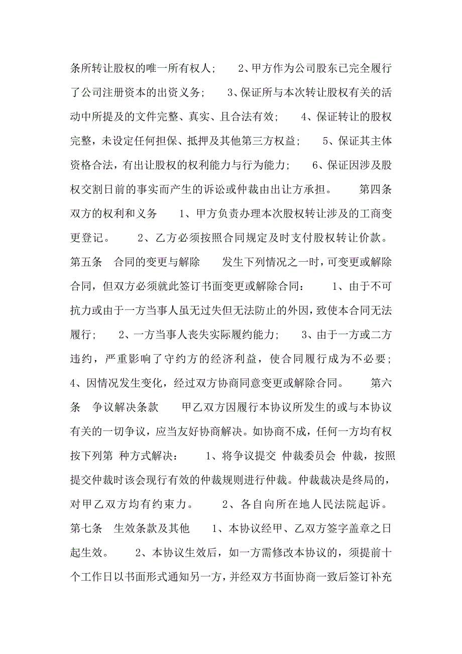 内部股权转让热门合同书范本_第2页