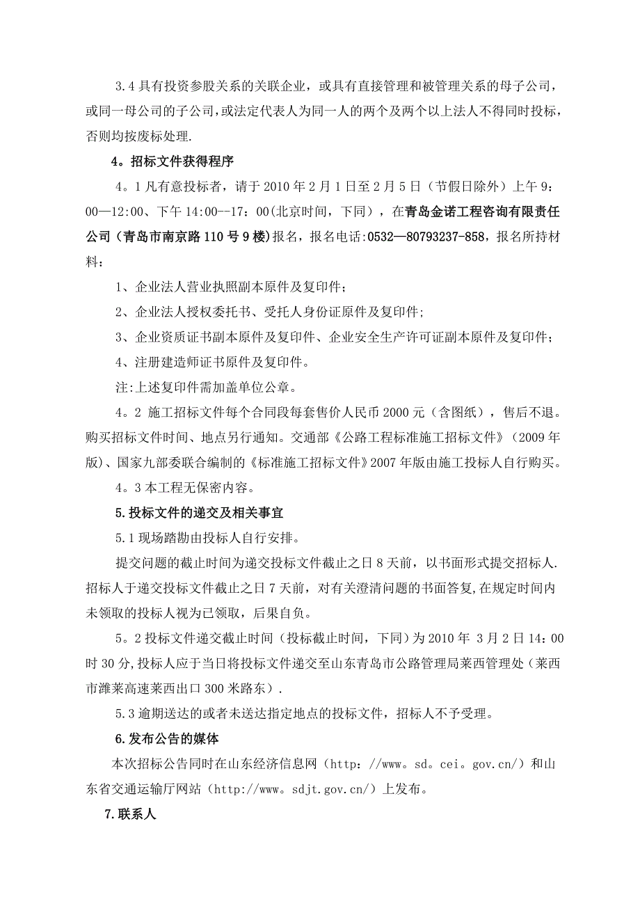 济南绕城高速公路港沟至殷家林段标志更换工程施工【建筑施工资料】.doc_第4页