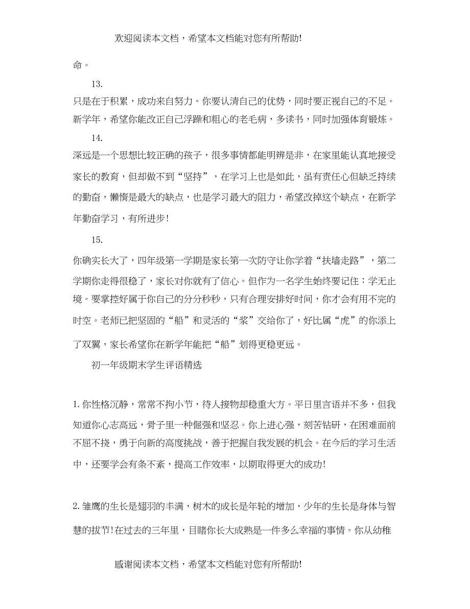 2022年初一年级期末学生评语_第3页