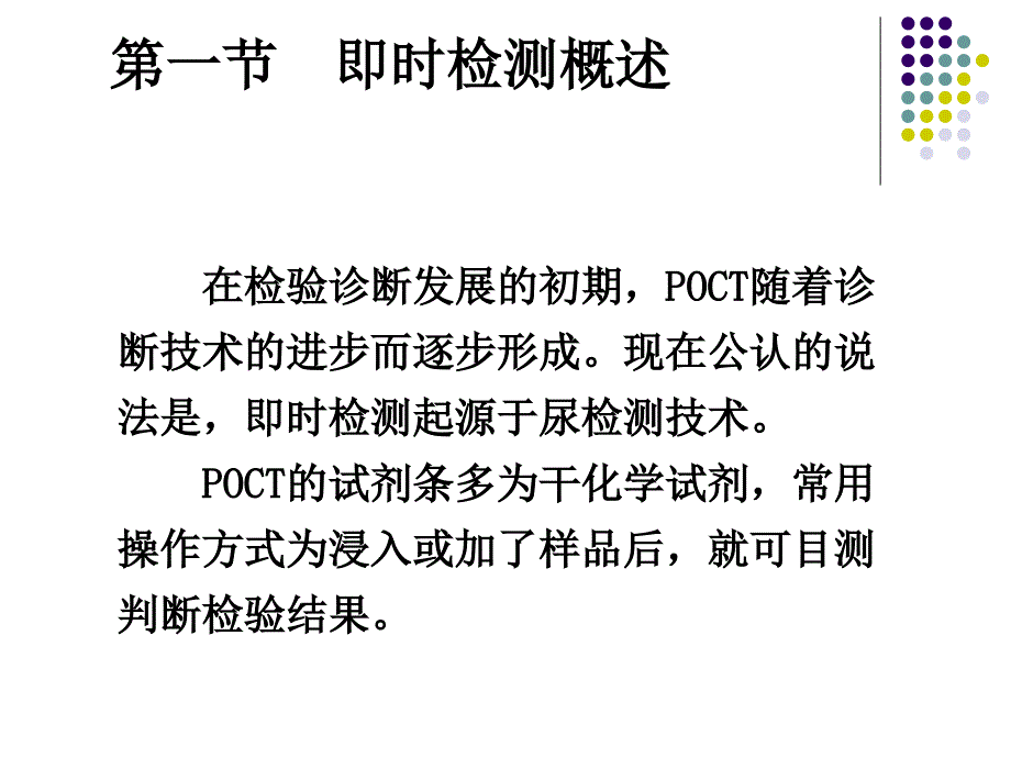 即时检测技术和相关仪器PPT课件_第4页