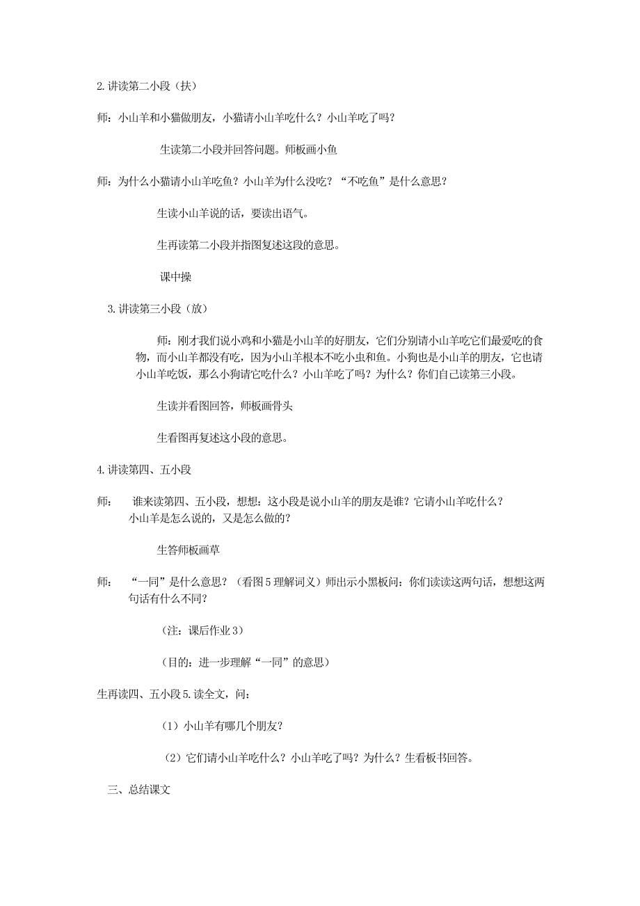 小学语文(北师大版)二年级下册教学设计第六单元讲信用_第5页