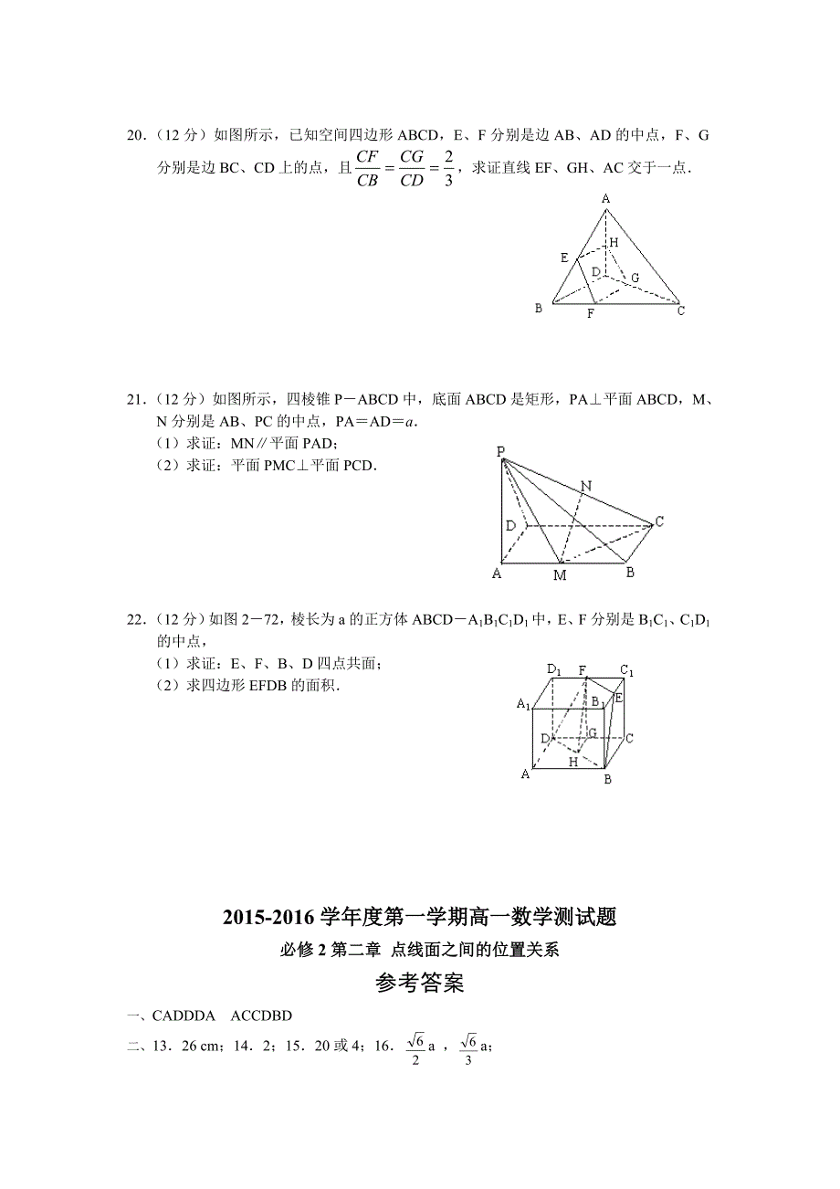 2015至2016学年度第一学期高一数学测试题必修2第二章点线面之间的位置关系.doc_第3页