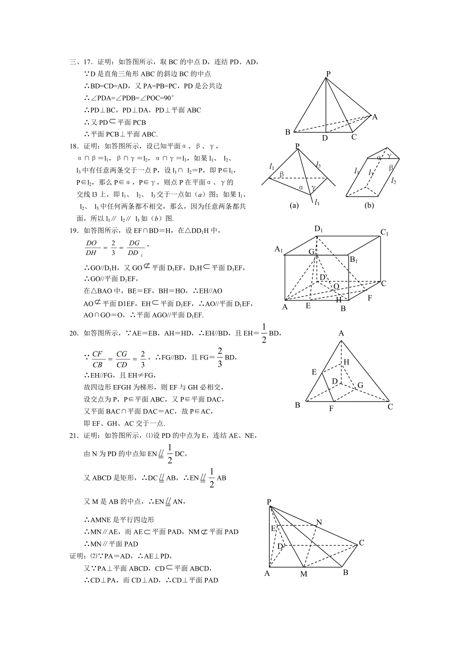 2015至2016学年度第一学期高一数学测试题必修2第二章点线面之间的位置关系.doc_第4页