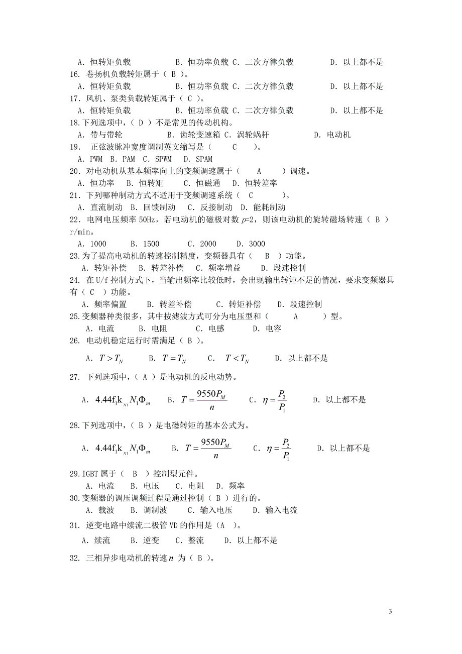 变频技术理论试题库.doc_第3页