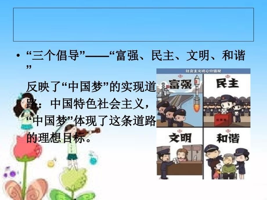 社会主义核心价值观班会_第5页