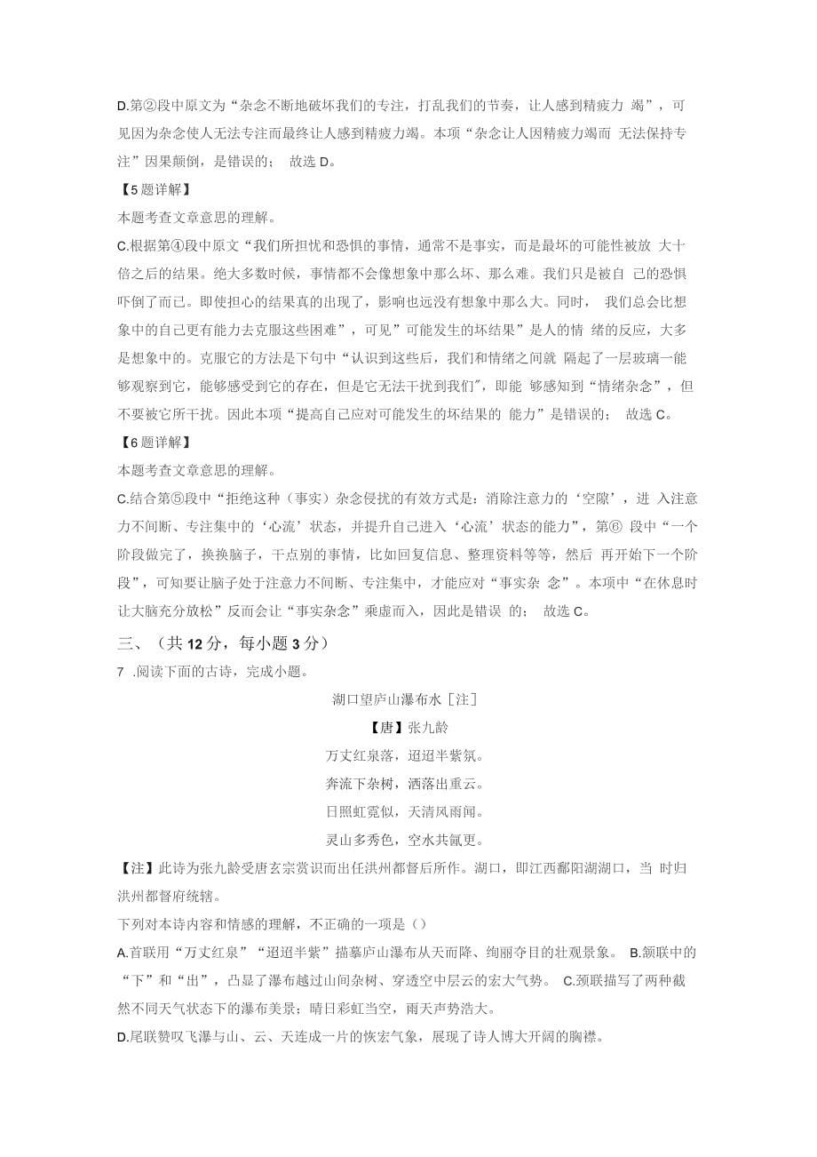 2022年湖北省武汉市中考语文真题（解析版）_第5页