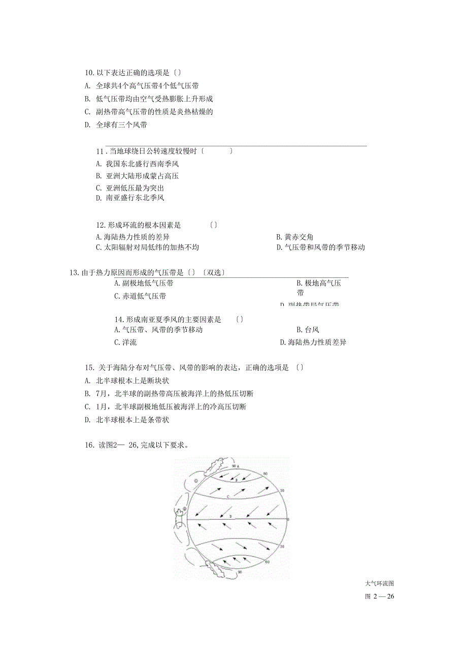 大气环流练习题_第3页