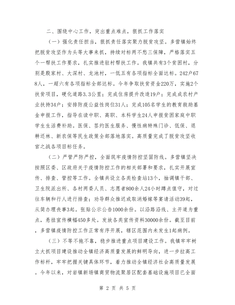 乡镇2021年工作总结及2021年工作要点_第2页