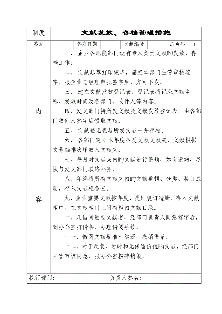 公司来宾登记接待管理制度_第4页