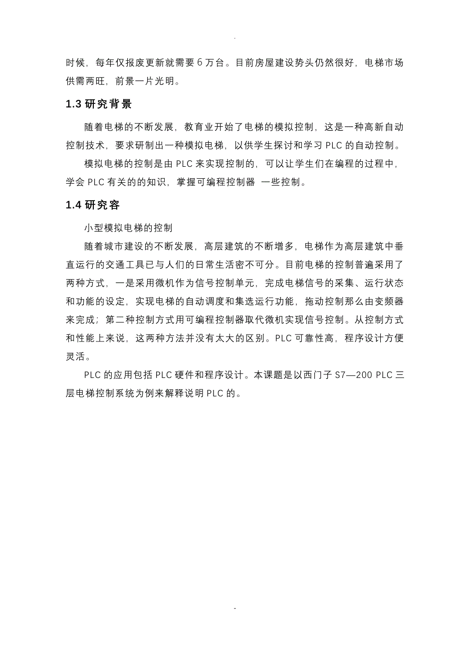 PLC三层电梯自动控制设计_第4页