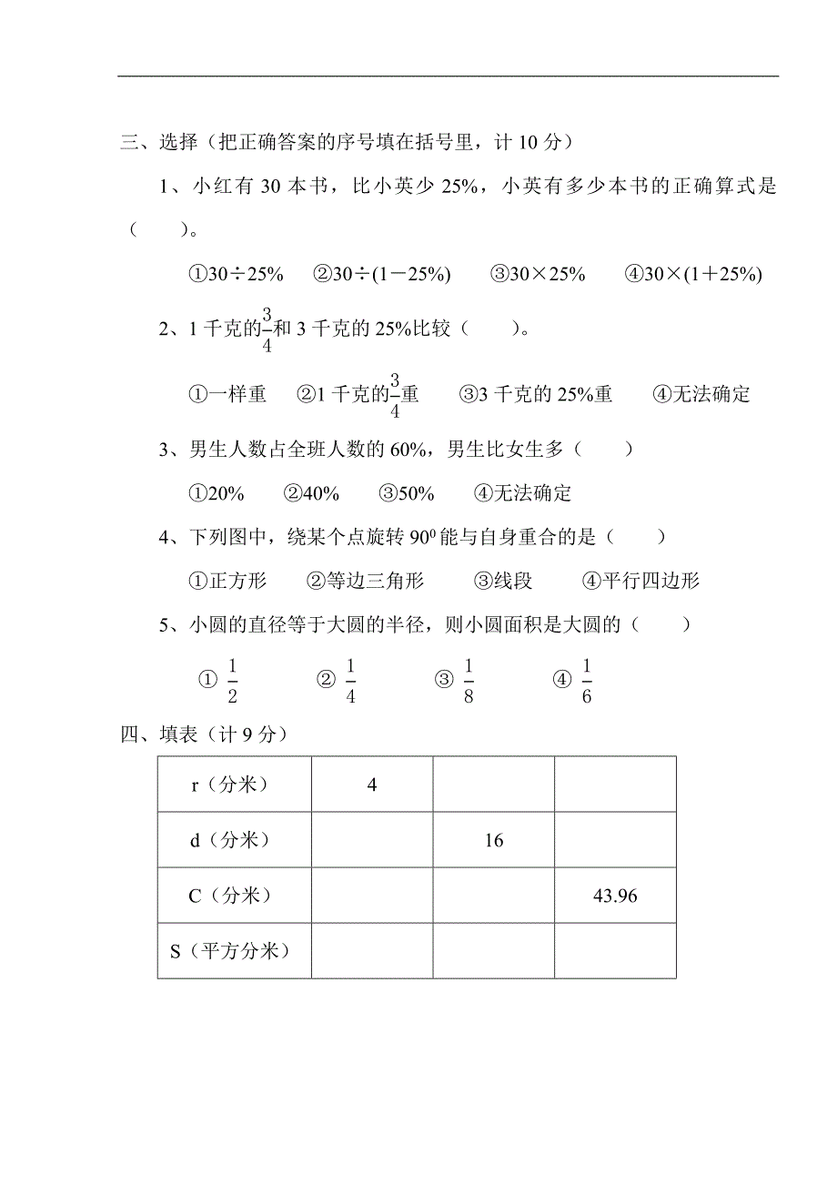 六年级数学卷.doc_第2页