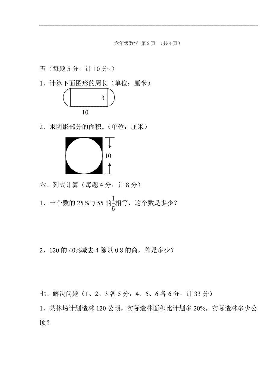 六年级数学卷.doc_第3页