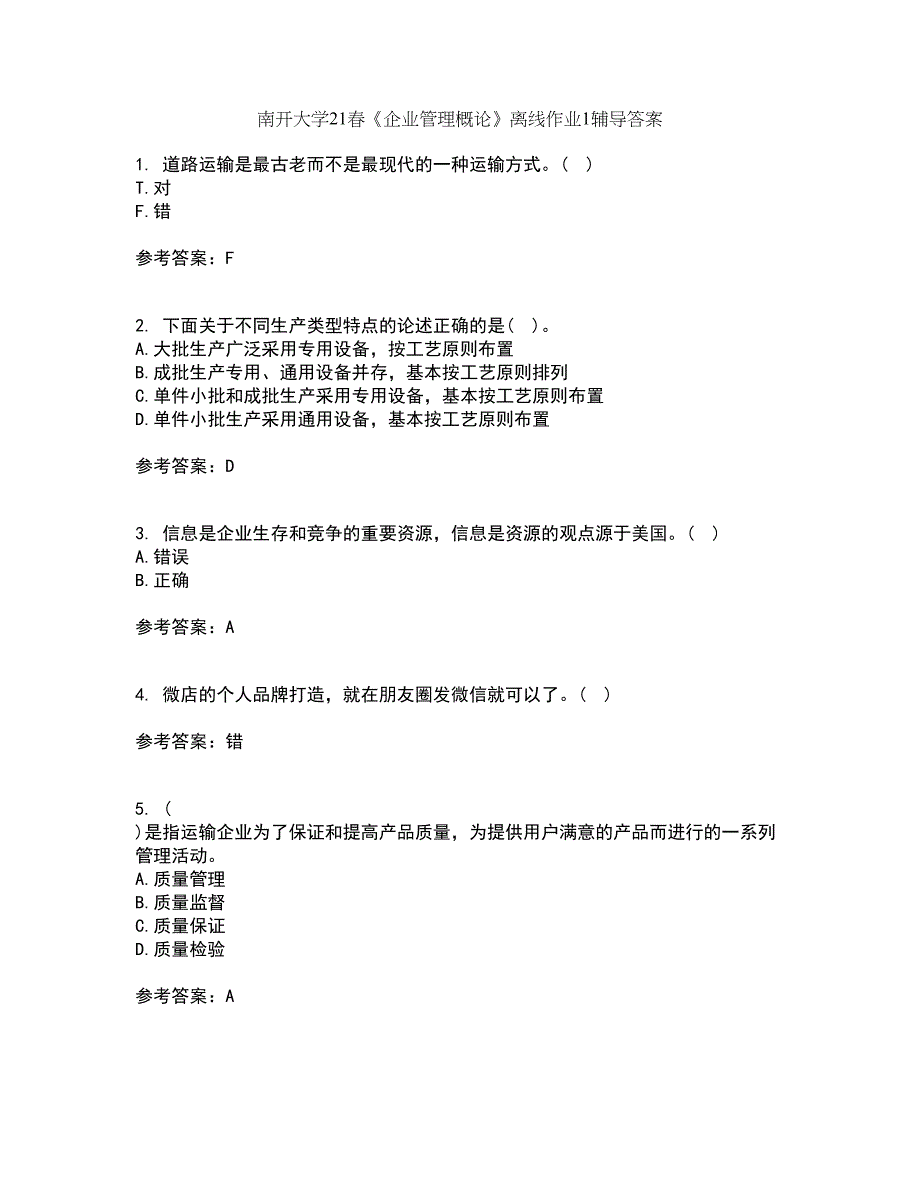 南开大学21春《企业管理概论》离线作业1辅导答案91_第1页