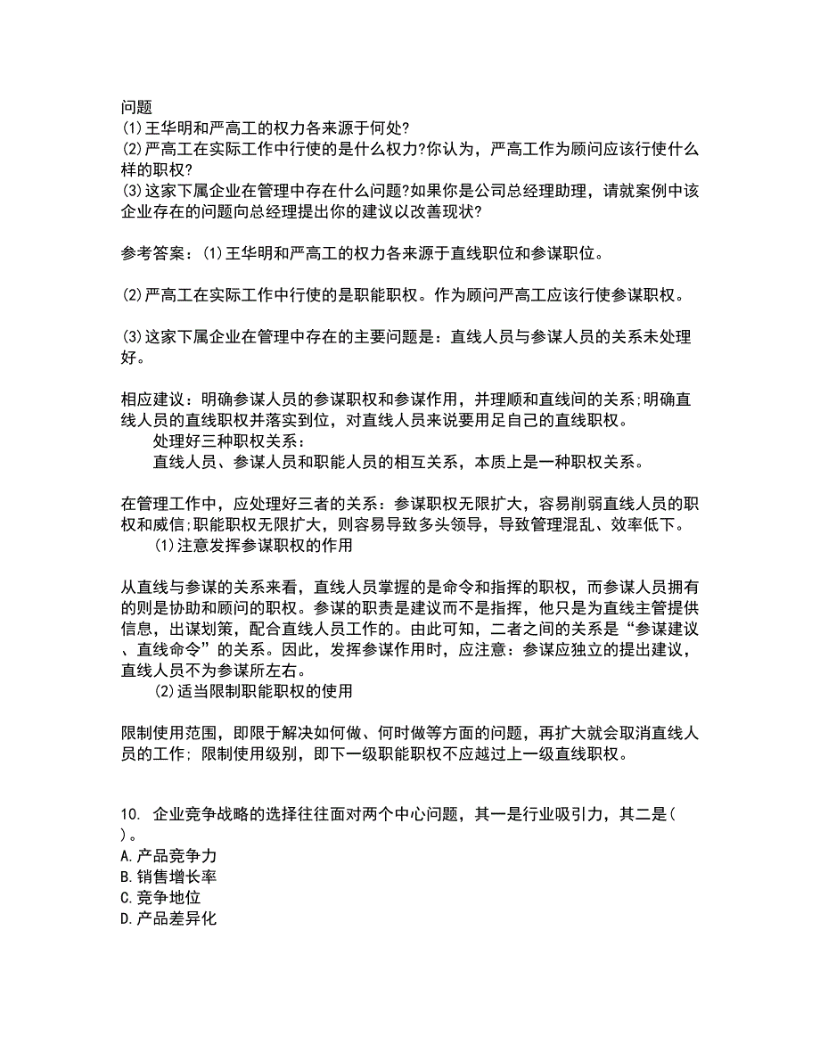 南开大学21春《企业管理概论》离线作业1辅导答案91_第3页