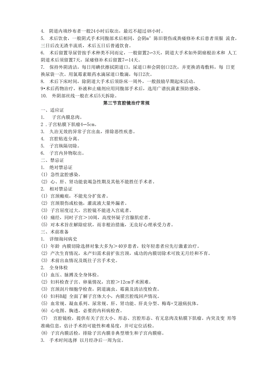 妇产科手术操作常规_第4页
