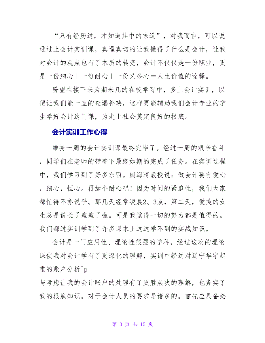 会计实训工作心得通用范文_第3页