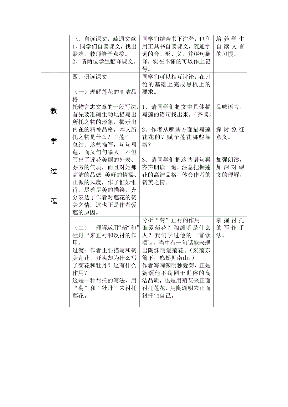 《爱莲说》教学设计.doc_第2页