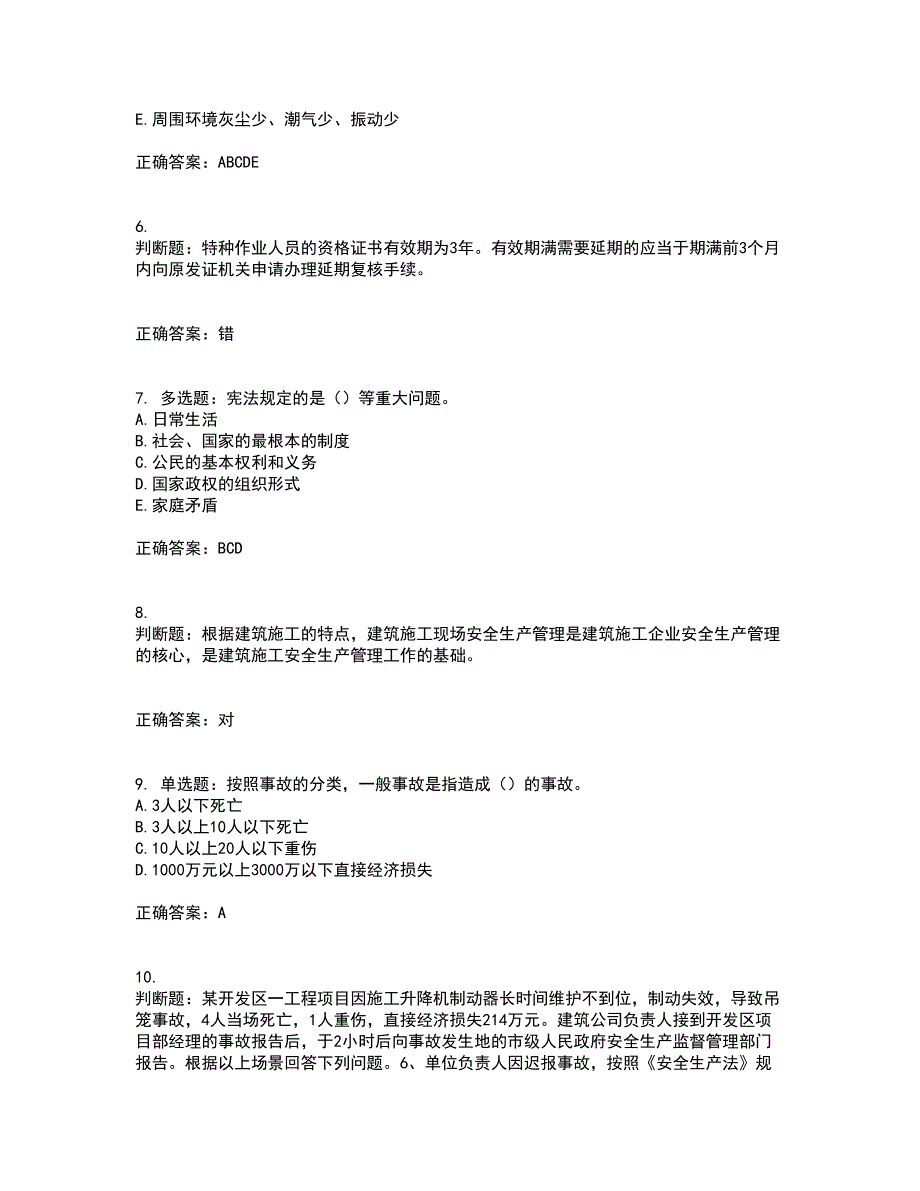 2022年江苏省建筑施工企业项目负责人安全员B证资格证书考前点睛提分卷含答案58_第2页