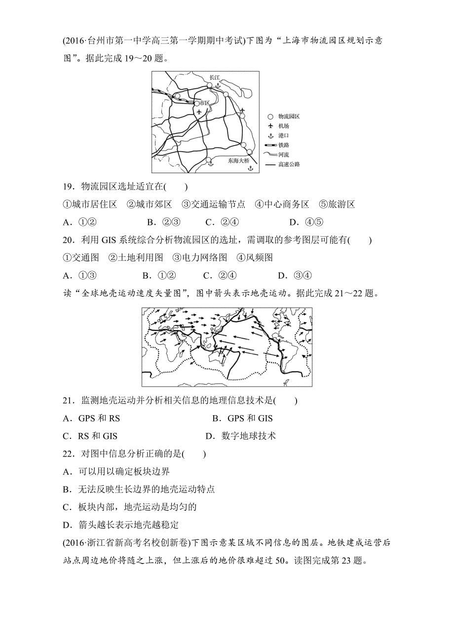 浙江选考考前特训学考70分快练选择题：快练十一　地理信息技术 Word版含解析_第5页