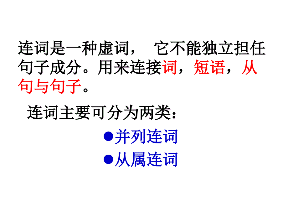 高中语法之连词名词性从句.ppt_第2页