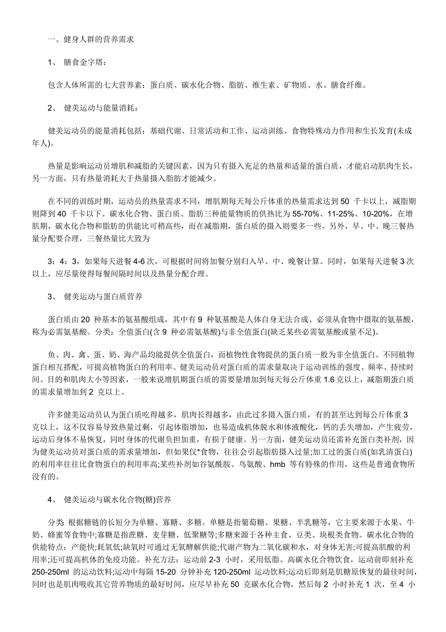 健美运动营养手册_第1页
