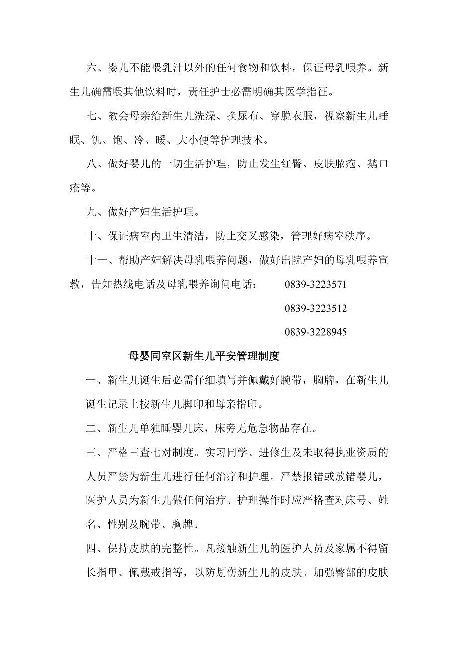 母婴同室病区护士长岗位职责_第2页