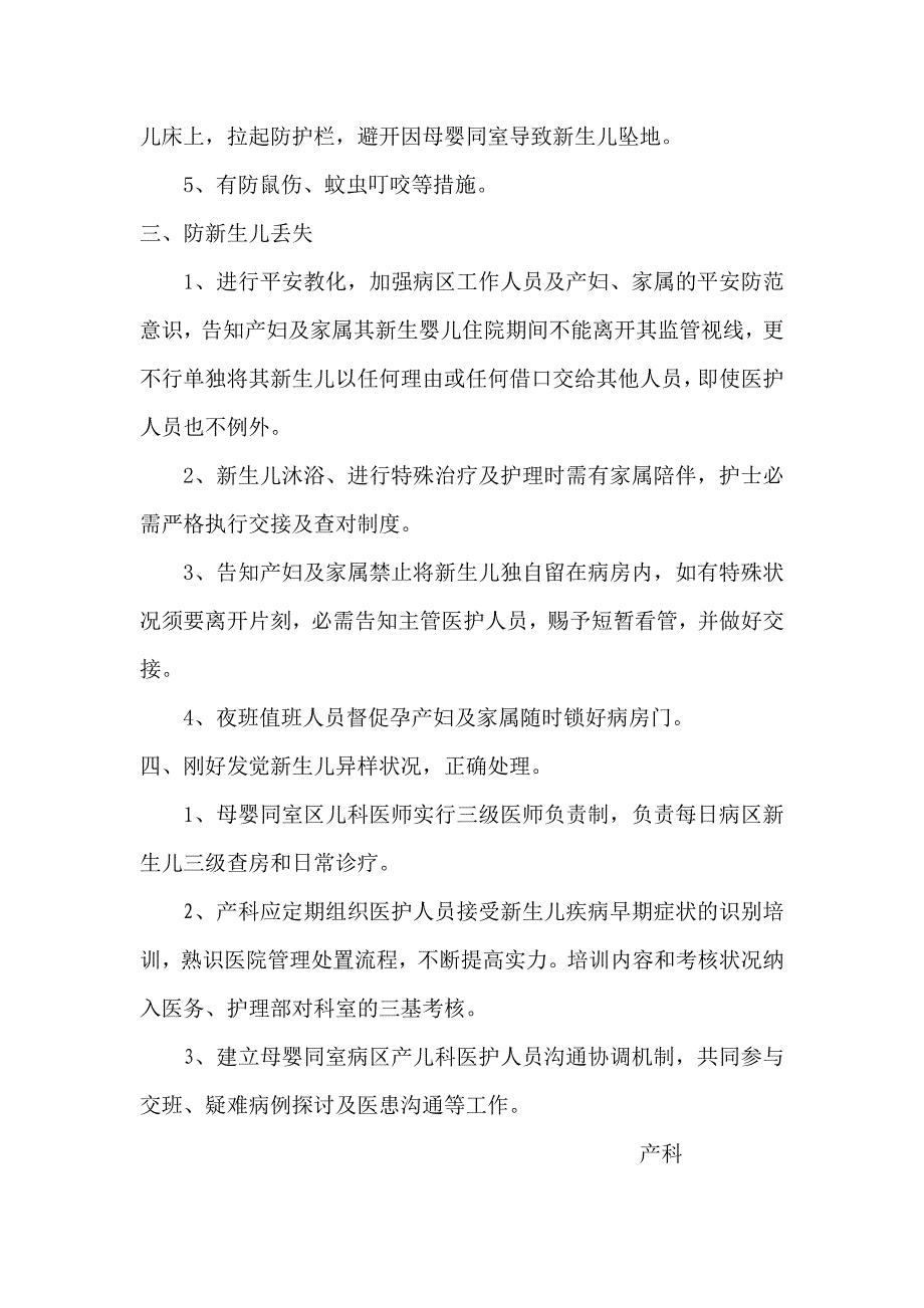 母婴同室病区护士长岗位职责_第5页