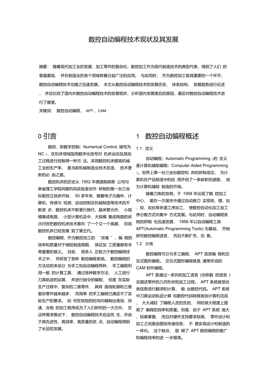 数控自动编程现状及其发展_第1页