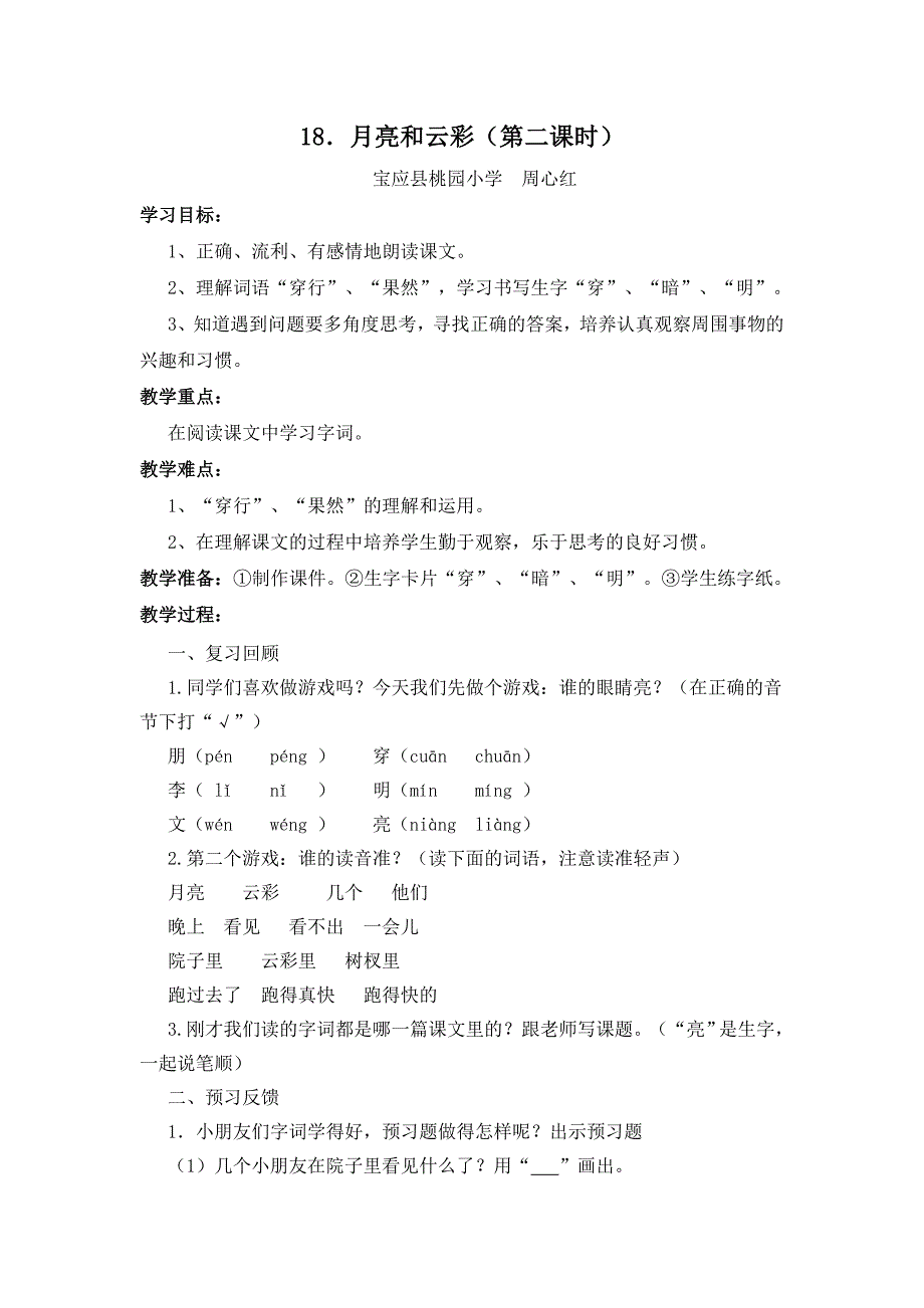 11 月亮和云彩1.doc_第1页