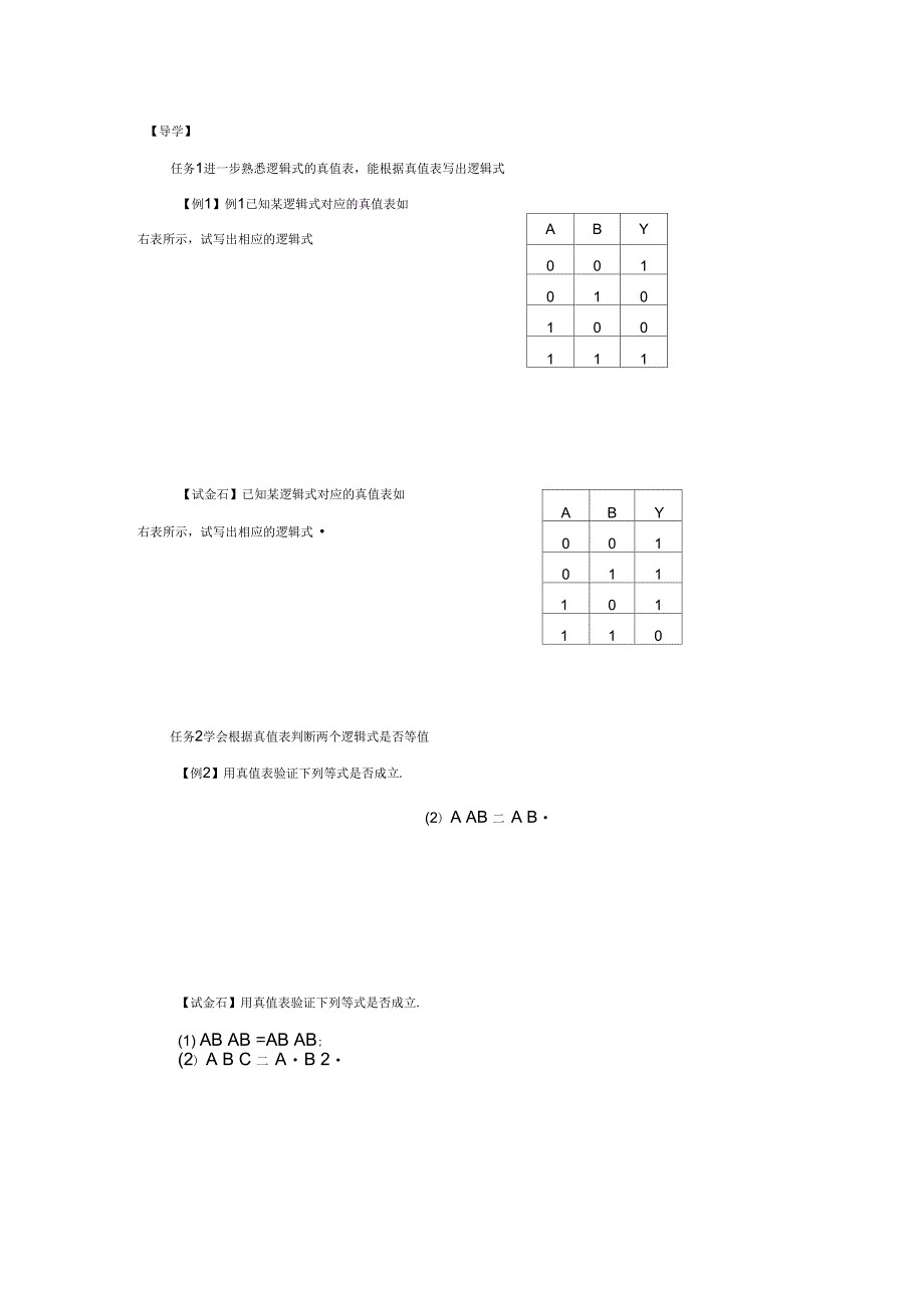 逻辑式与真值表2_第2页