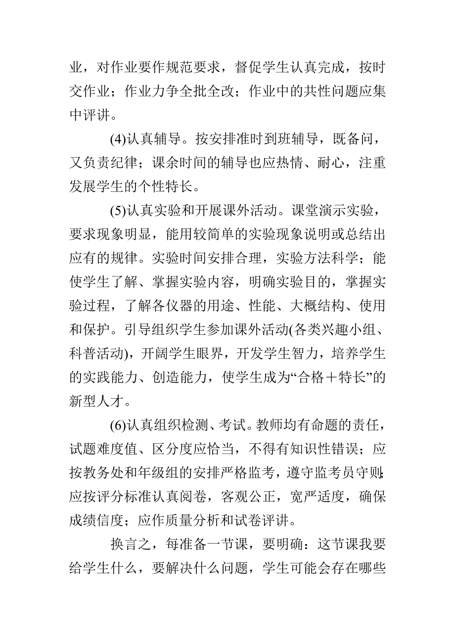 欢迎师大实习生会上的讲话3篇_第3页