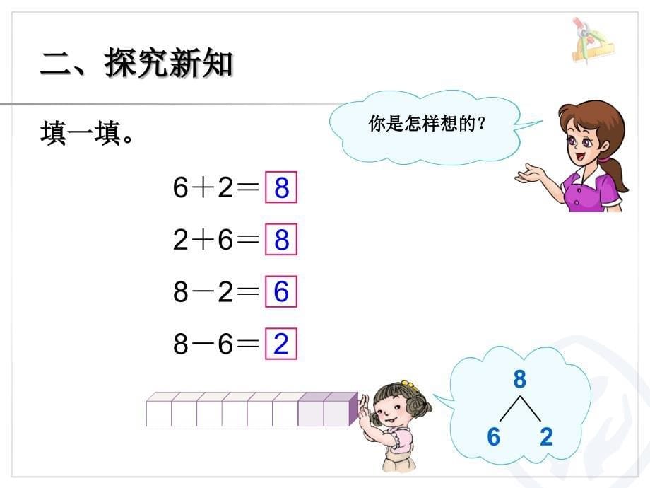 8和9的加减法_第5页