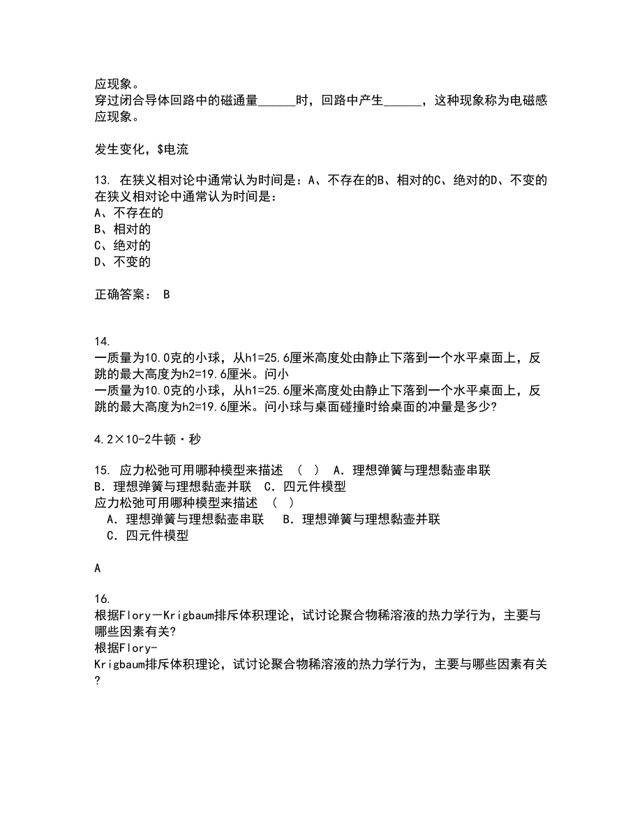 福建师范大学21秋《热力学与统计物理》综合测试题库答案参考83_第4页