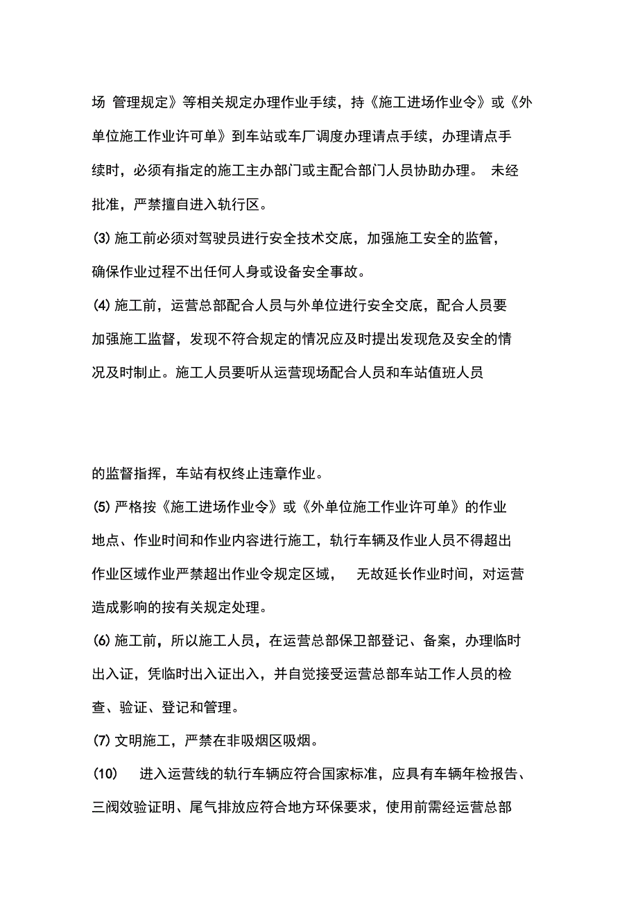 地铁运营线施工管理办法_第3页