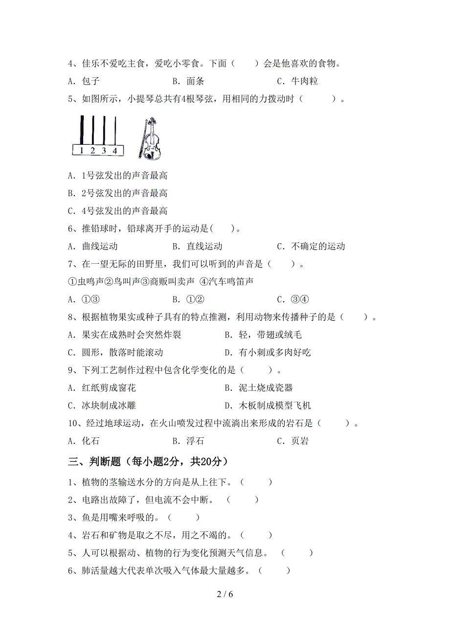 2022年人教版四年级科学(上册)期中试题及答案(新版).doc_第2页