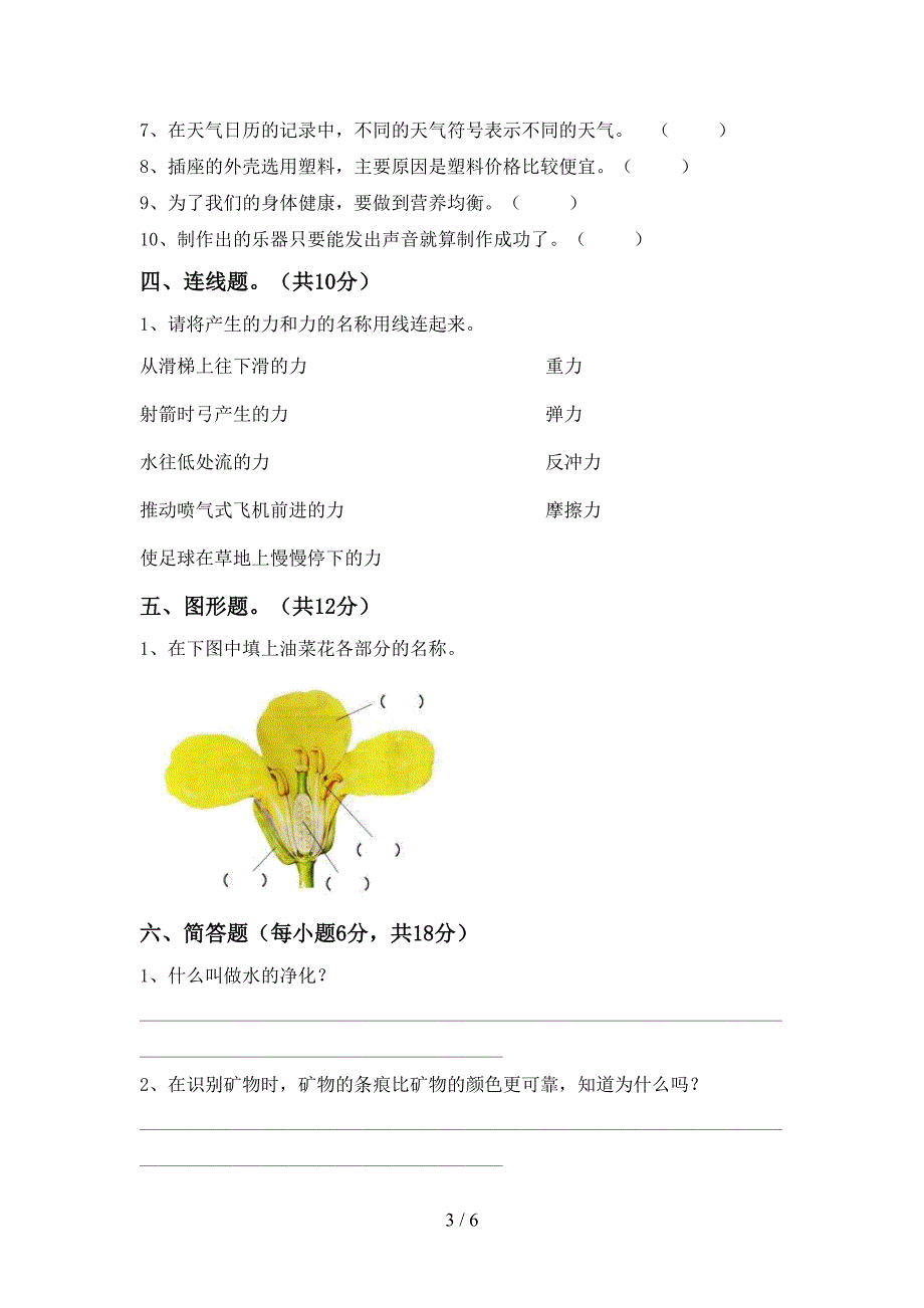 2022年人教版四年级科学(上册)期中试题及答案(新版).doc_第3页