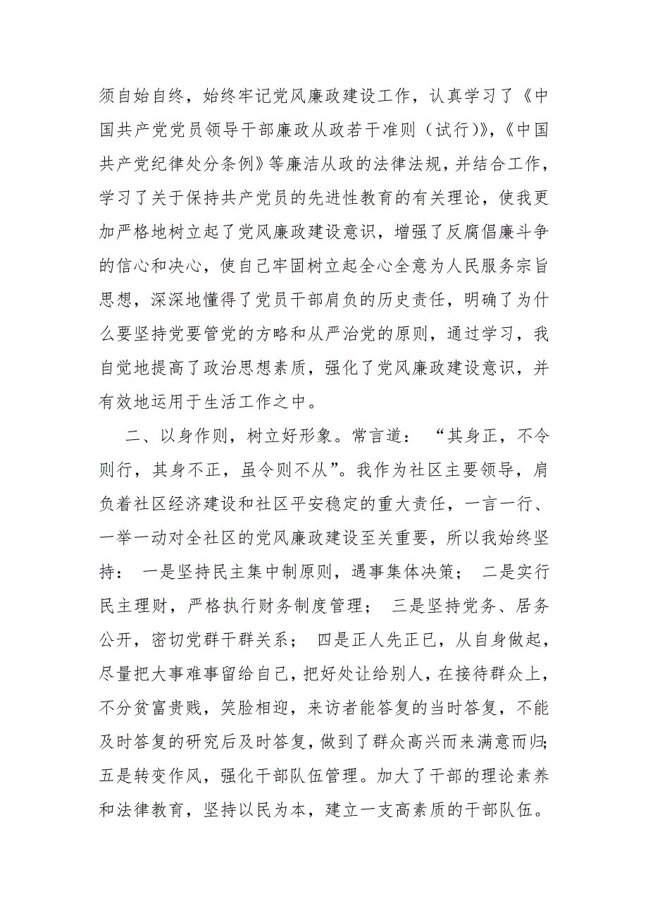 2018支部书记个人廉洁自查报告_第2页