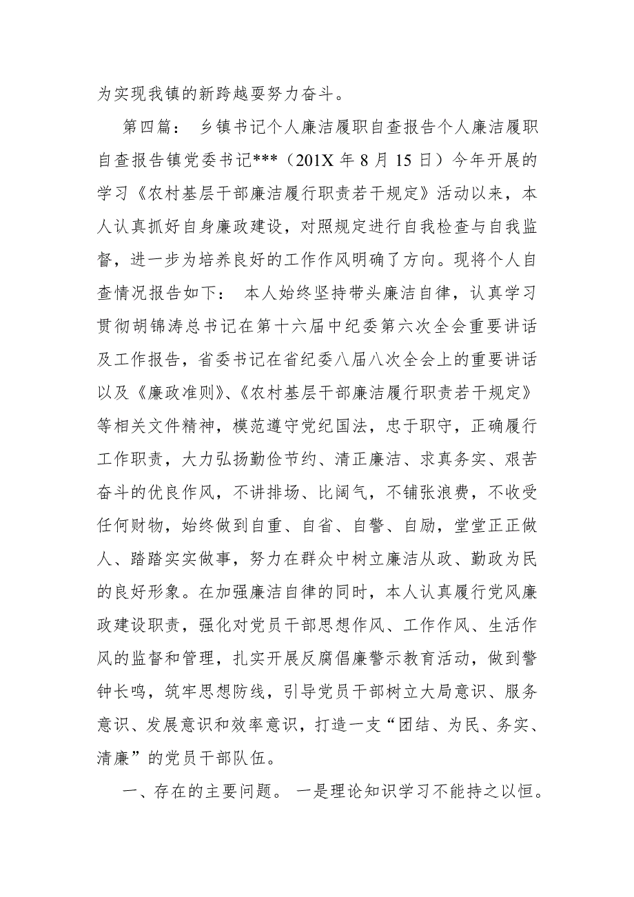 2018支部书记个人廉洁自查报告_第4页