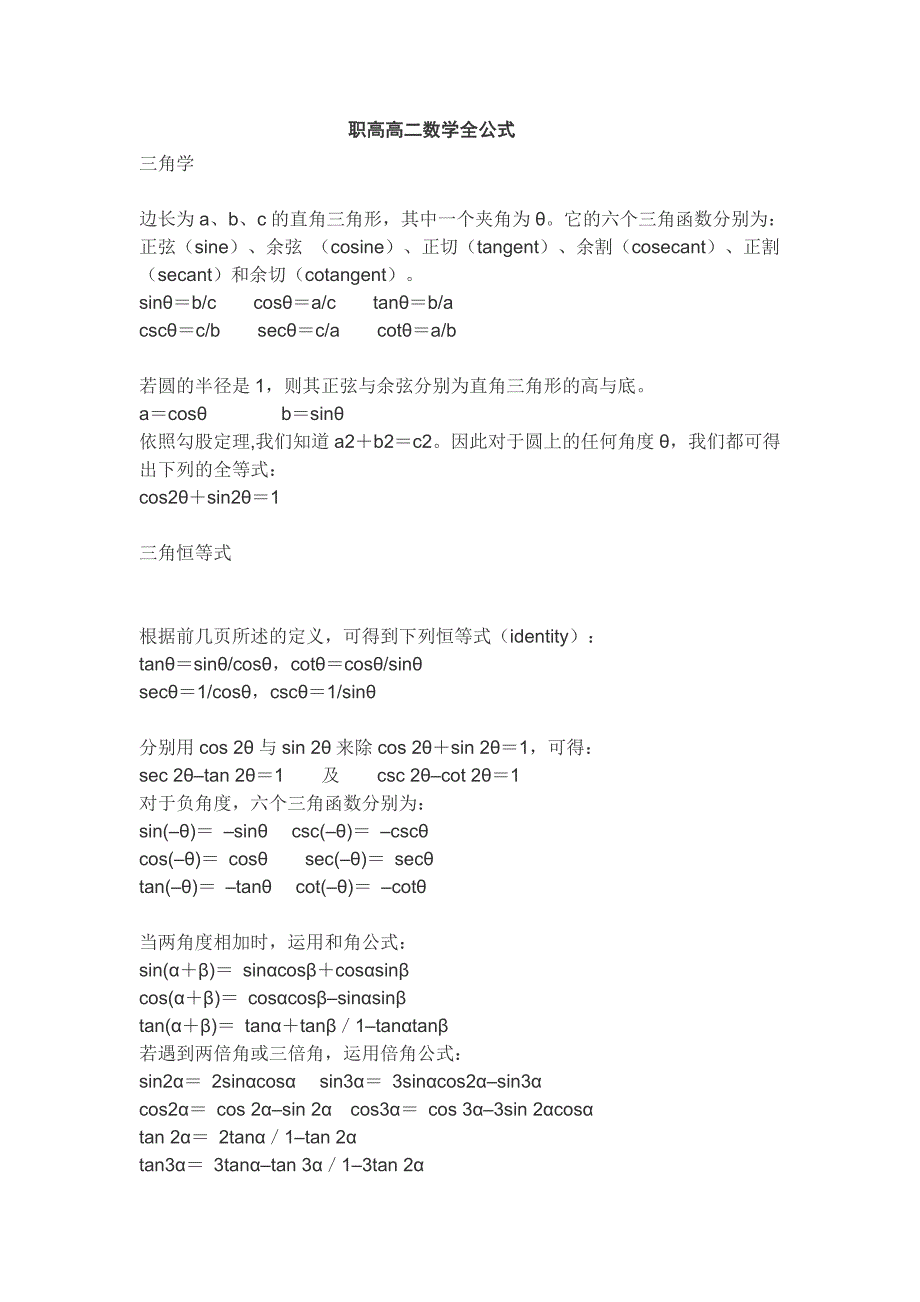 职高高二数学全公式.doc_第1页