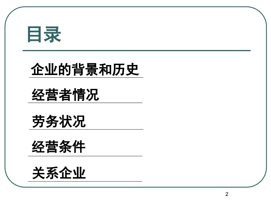 如何进行企业调查课堂PPT_第2页