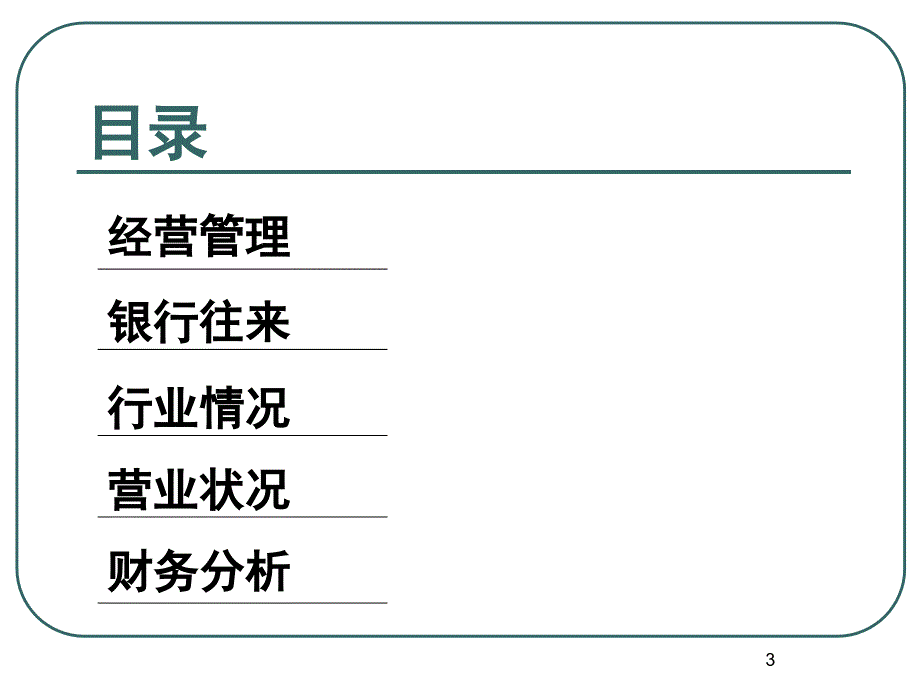 如何进行企业调查课堂PPT_第3页