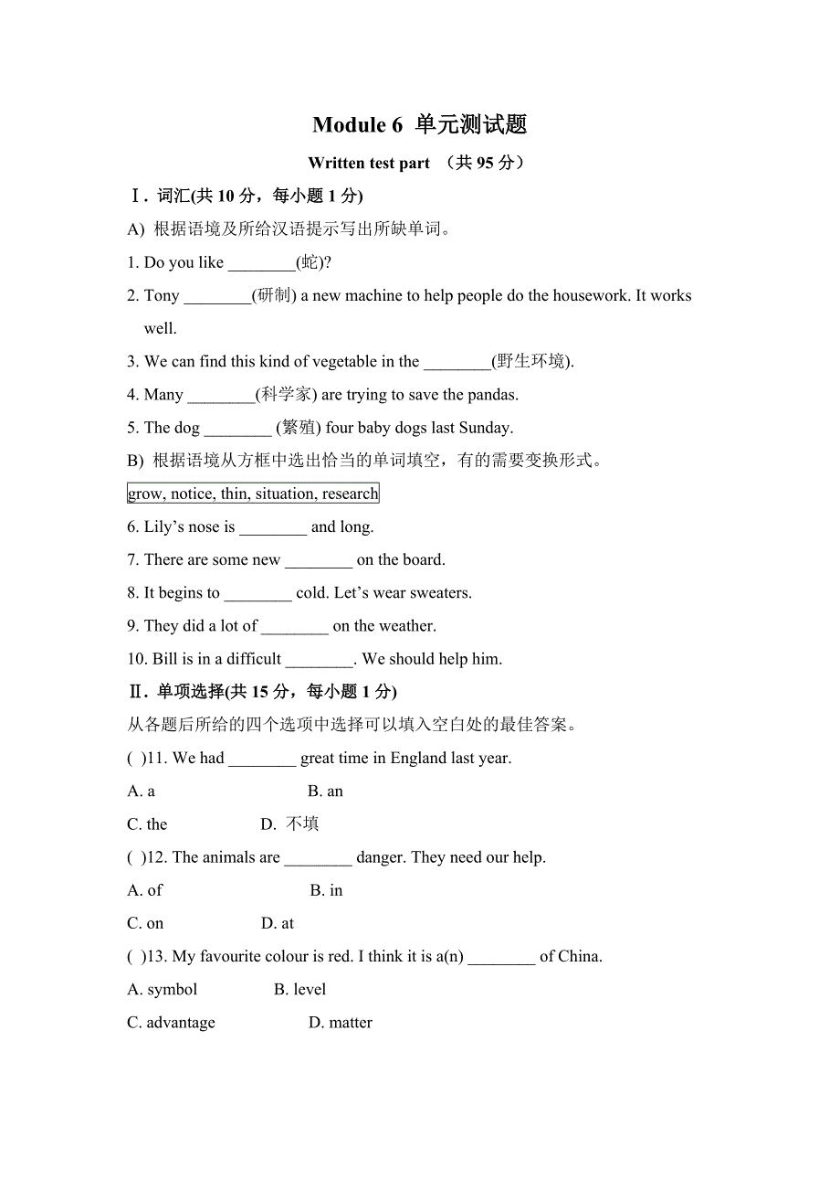 八上Module6单元测试题_第1页