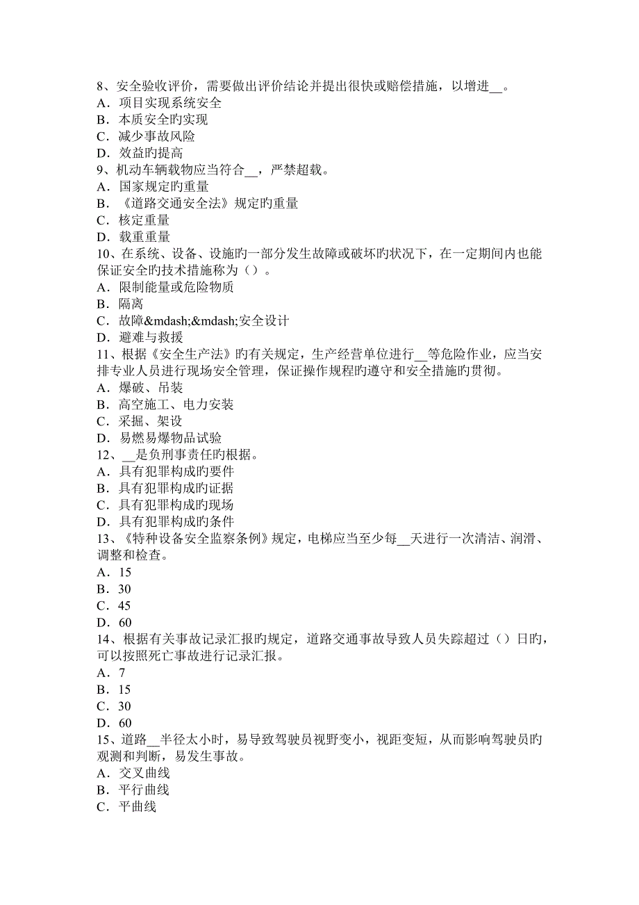 2023年江苏省下半年安全工程师安全生产基坑坍塌的预防措施模拟试题_第2页