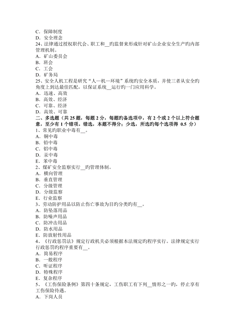 2023年江苏省下半年安全工程师安全生产基坑坍塌的预防措施模拟试题_第4页