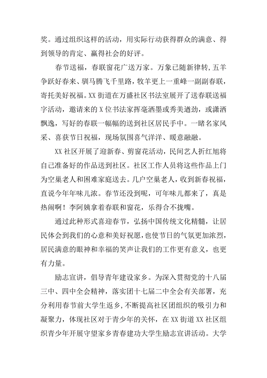 2023年年街道xx年春节文化系列活动总结（全文完整）_第2页