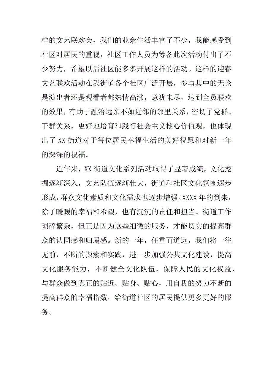 2023年年街道xx年春节文化系列活动总结（全文完整）_第4页